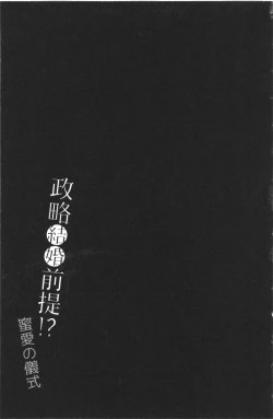 Page 107 of Kekkon Zentei x Aimitsu Gishiki