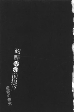 Page 133 of Kekkon Zentei x Aimitsu Gishiki