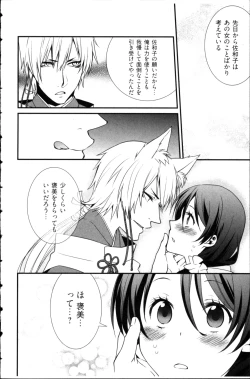 Page 64 of Kekkon Zentei x Aimitsu Gishiki