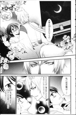 Page 7 of Kekkon Zentei x Aimitsu Gishiki