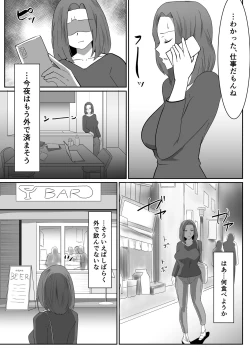Page 4 of Watashi no Tsuma ga Tanin no SeFri ni Ochiru made