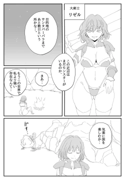 Page 5 of 最ツヨ女剣士が〇〇〇 〜野盗の欲望に堕ちる〜