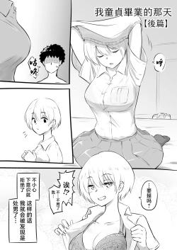 Page 14 of Doutei o Sotsugyou shita Hi | 我童贞毕业的那天&