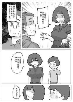Page 41 of 続！土日に家族の目の前で犯され続けた母親