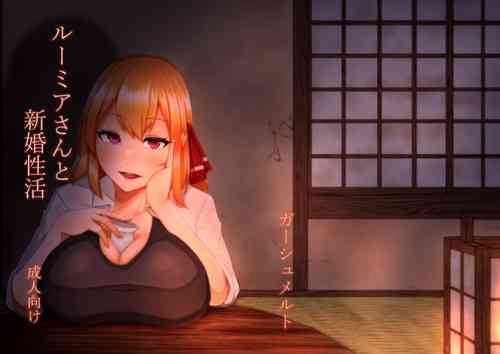 Download Rumia-san to Shinkon Seikatsu