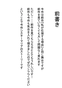 Page 1 of 私がSEXで応援する理由2