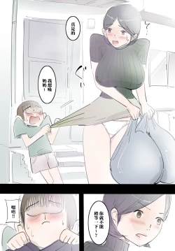 Page 3 of Mama ni Amaetara Sugu ni Yareru Happy Day | 跟媽媽撒嬌就能做愛的快樂日子