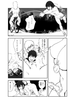Page 56 of Nikuhisyo Yukiko VOL.47