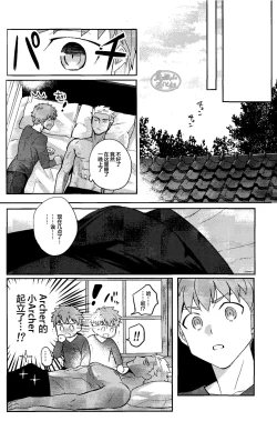 Page 14 of Isshuukan Nani o Shite mo Okinai Archer o Sukihoudai Suru Hanashi | 沉睡了一周的 Archer无法醒来 他却想要大吃特吃