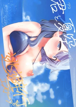 Page 19 of Ako to Natsuzora, Escape | 你与夏日晴空、逃避行