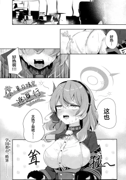 Page 3 of Ako to Natsuzora, Escape | 你与夏日晴空、逃避行