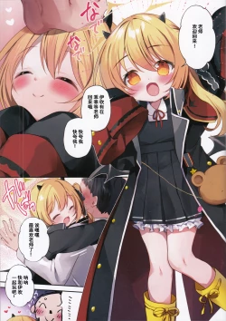 Page 4 of Ibuki to Asobo | 和伊吹一起玩吧