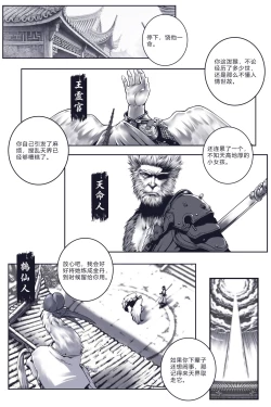 Page 2 of CRANE IMMORTAL'S ALCHEMY 仙鹤的炼丹术 黑神话 四妹