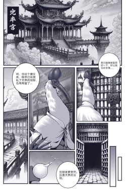 Page 3 of CRANE IMMORTAL'S ALCHEMY 仙鹤的炼丹术 黑神话 四妹