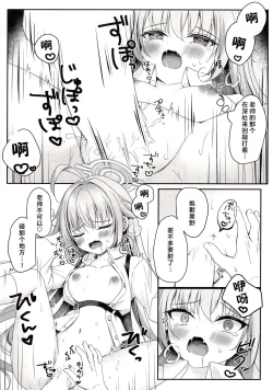 Page 13 of Watashi ga Iyashite Ageru yo～ | 我来给你治愈吧~