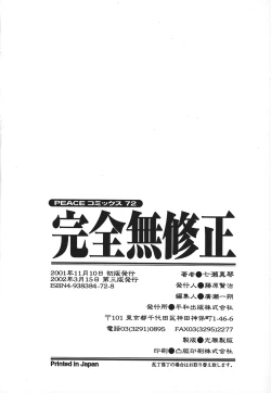 Page 171 of Kanzen Mushuusei - THE COMPLETE NO CENSORED.