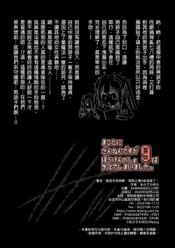 Page 30 of Makotoni Zannen desu ga Bouken no Sho 9 wa Kiete Shimaimashita. | 真是非常抱歉，冒險之書9被消滅了。