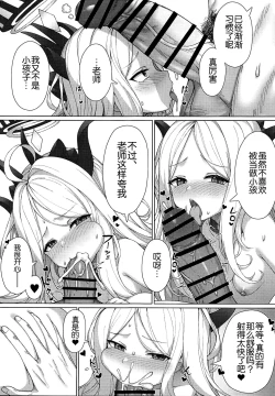 Page 16 of Haramase!Gehenna Fuuki Iinchou!!