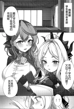 Page 2 of Haramase!Gehenna Fuuki Iinchou!!