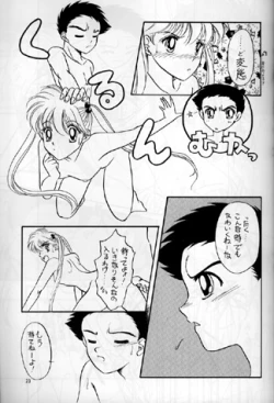 Page 21 of PLUS-Y Vol.16