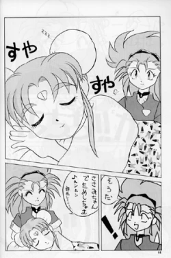 Page 42 of PLUS-Y Vol.16