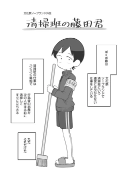 Page 1 of Bunkasai Soapland Gaiden「Seisouhan no Fujita-kun」