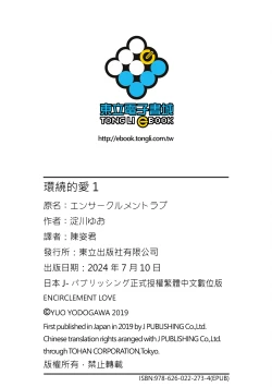 Page 168 of Encirclement Love | 環繞的愛