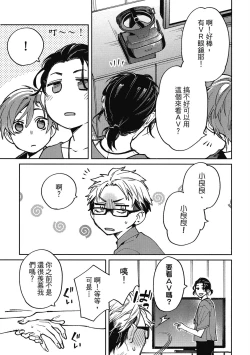 Page 81 of Encirclement Love | 環繞的愛