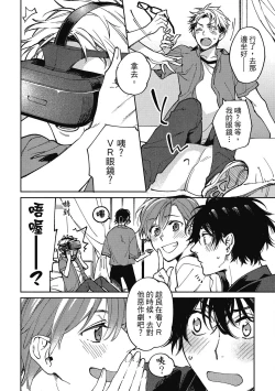 Page 82 of Encirclement Love | 環繞的愛