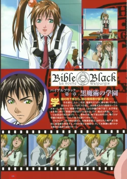 Page 121 of Bible Black バイブルブラック ゲーム&アニメーション公式設定資料集