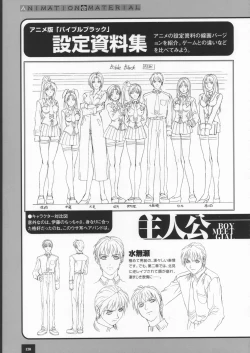 Page 145 of Bible Black バイブルブラック ゲーム&アニメーション公式設定資料集