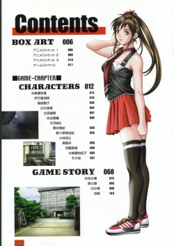 Page 19 of Bible Black バイブルブラック ゲーム&アニメーション公式設定資料集