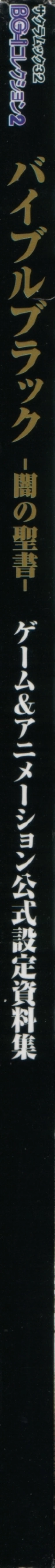 Page 3 of Bible Black バイブルブラック ゲーム&アニメーション公式設定資料集