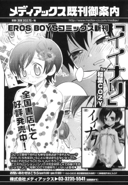 Page 86 of Ero Shota 18 - Kindan X Zetsuai X Otokonoko