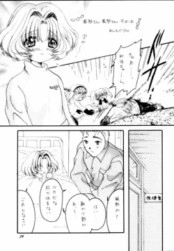 Page 18 of Sakurasaku 11