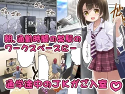 Page 19 of Eki no Rei no Workspace de JK ga Namahaishin Sasete Kuremashita