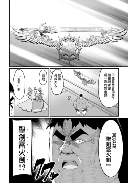 Page 112 of ハーレム王の異世界プレス漫遊記 ～最強無双のおじさんはあらゆる種族を嫁にする～ 5-8