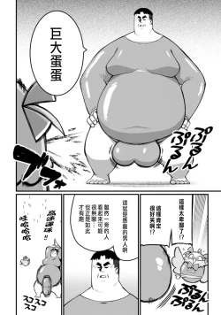 Page 114 of ハーレム王の異世界プレス漫遊記 ～最強無双のおじさんはあらゆる種族を嫁にする～ 5-8