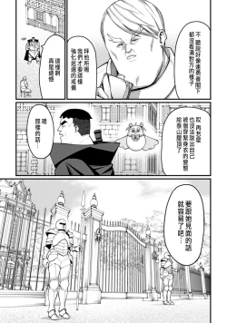 Page 133 of ハーレム王の異世界プレス漫遊記 ～最強無双のおじさんはあらゆる種族を嫁にする～ 5-8