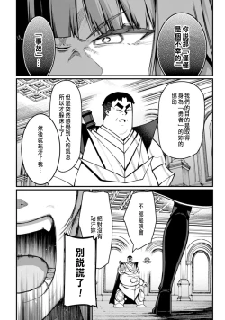 Page 138 of ハーレム王の異世界プレス漫遊記 ～最強無双のおじさんはあらゆる種族を嫁にする～ 5-8