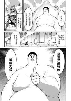 Page 147 of ハーレム王の異世界プレス漫遊記 ～最強無双のおじさんはあらゆる種族を嫁にする～ 5-8