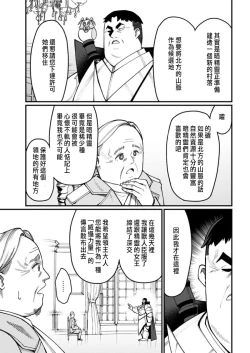 Page 61 of ハーレム王の異世界プレス漫遊記 ～最強無双のおじさんはあらゆる種族を嫁にする～ 5-8