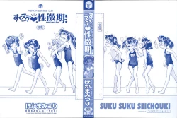 Page 4 of Suku Suku Seichouki