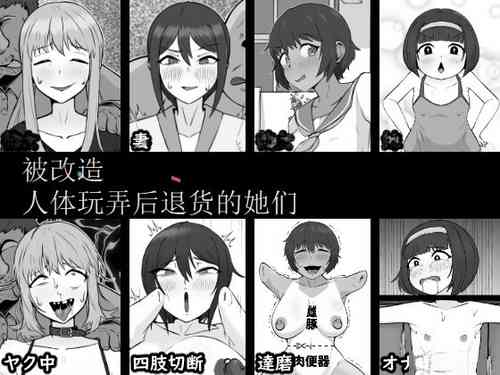 Download Jintai Kaizou sarete Henpin sareta Kanojo-tachi | 被改造人体玩弄后退货的她们