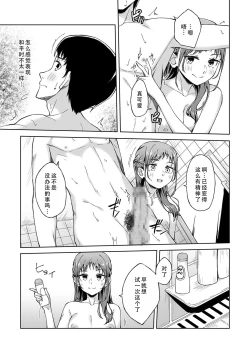 Page 11 of Hitohada Friend 5| 肌肤相亲之友 5