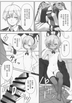 Page 6 of Kire Chirakashi nagara mo, Nandakanda to Sensei no Iu Koto Kiite Kureru Neru Paisen no Hon