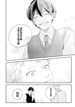 Page 87 of 雨下親吻