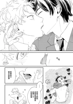 Page 8 of 雨下親吻