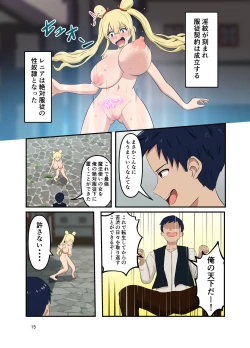 Page 16 of Isekai Tensei Shitanoni Teki o Zenra ni Suru Mahō Shika Moraenakatta