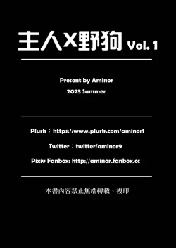 Page 41 of 【アミノ】主人X野狗 vol.1